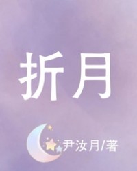 折月（青梅竹馬，校園，高H）